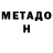 Метадон мёд Martino Nintendo
