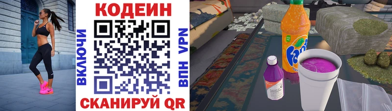 Кодеин напиток Lean (лин)  Сычёвка 